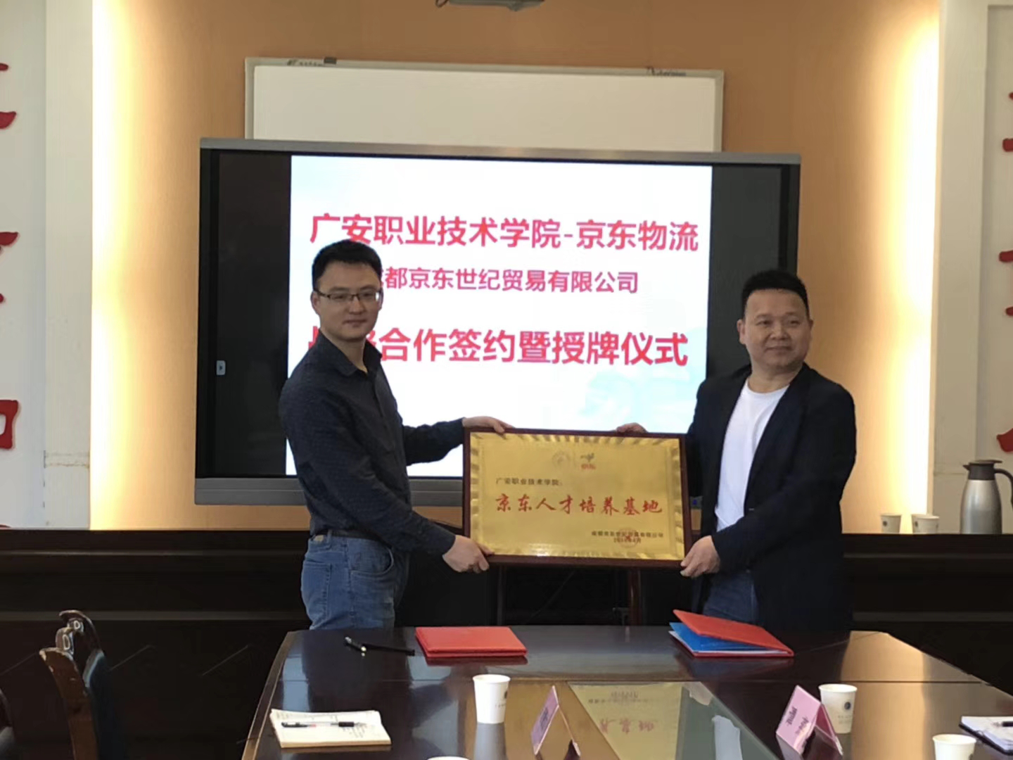 4.18 校企合作京东物流3 4.18 校企合作京东物流3