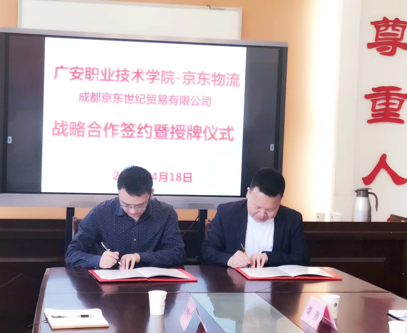 4.18 校企合作京东物流1 4.18 校企合作京东物流1